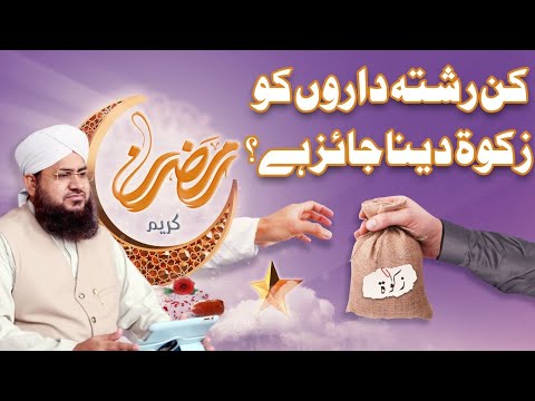 Kis Kis Rishtedar Ko Zakat Daina Jaiz Hai?